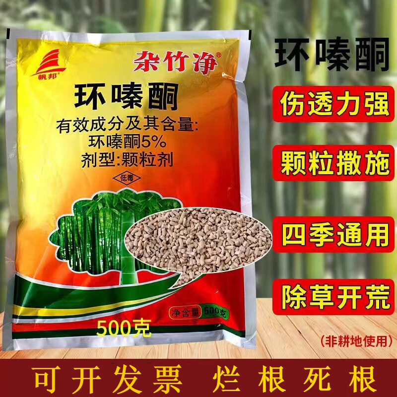 帆邦杂竹净环嗪酮颗粒剂哃除草剂烂根除草剂烂根灌木荒地除草 帆邦