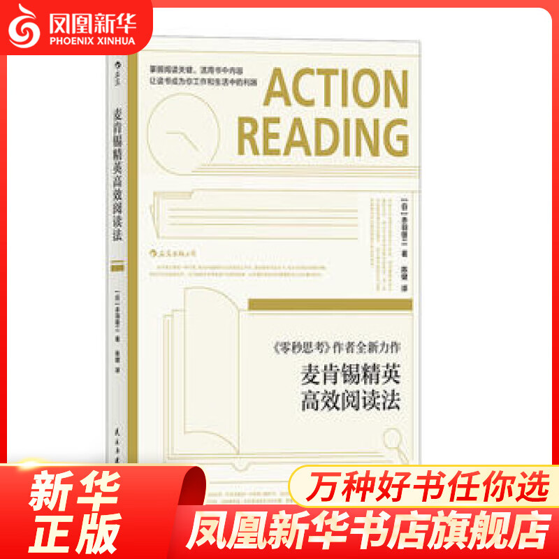 麦肯锡精英高效阅读法