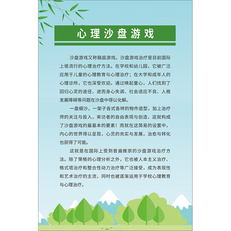 挂画健康宣传教育装饰漫画海报kt板包边规章制度 8号图-心理沙盘游戏