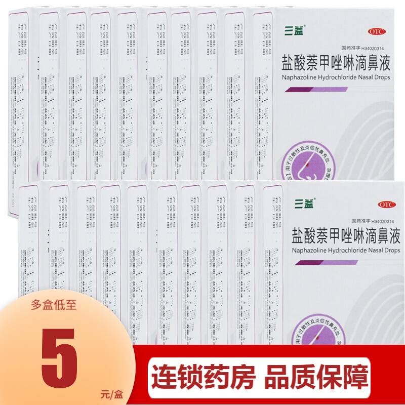 三益盐酸萘甲唑啉滴鼻液价格走势及口碑评测