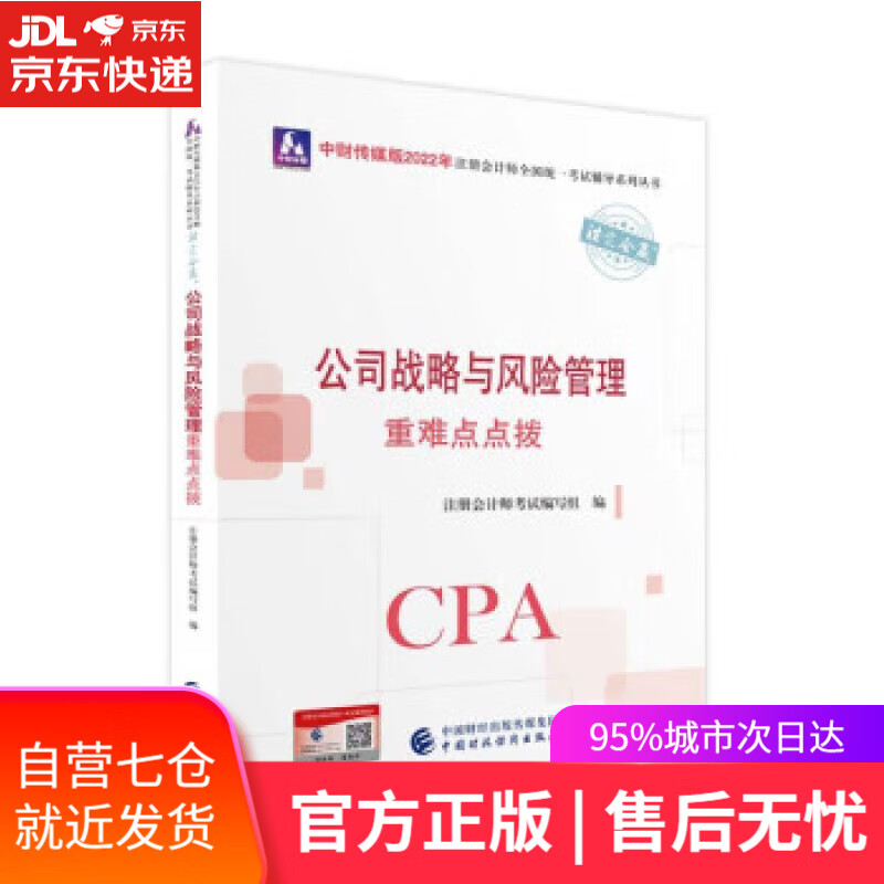 备考2023 注册会计师2022教材 公