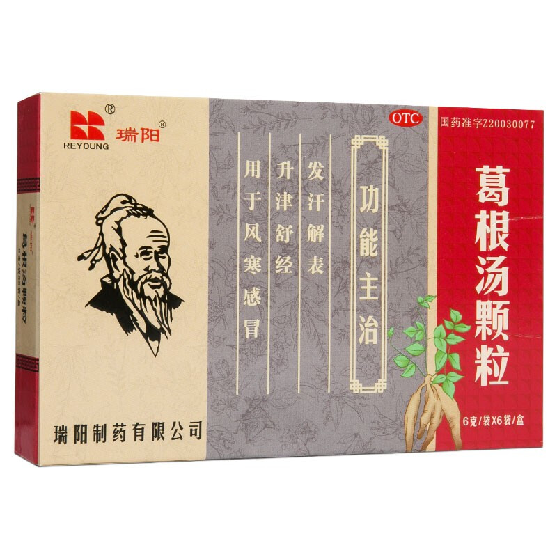 [瑞阳] 葛根汤颗粒 6g*6袋/盒 治疗风寒感冒发烧头痛怕寒鼻塞流鼻涕