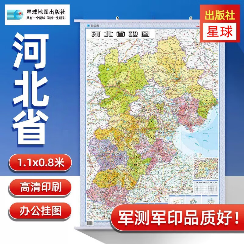 2023河北省地图挂图政区交通图全新1.