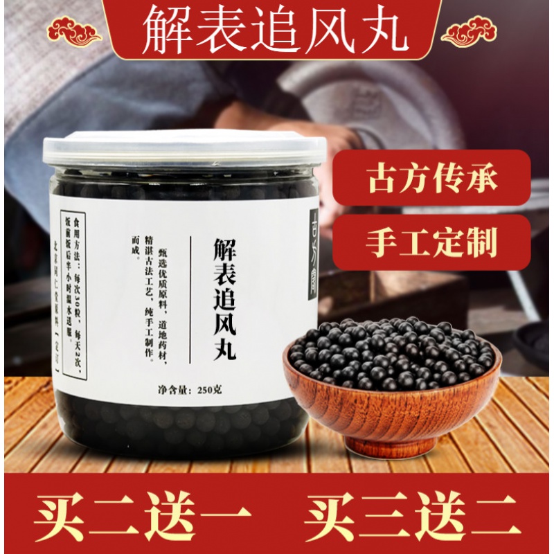 睿德堂解表追风丸 解表追风汤丸 真材实料 解表追风散丸 发1罐