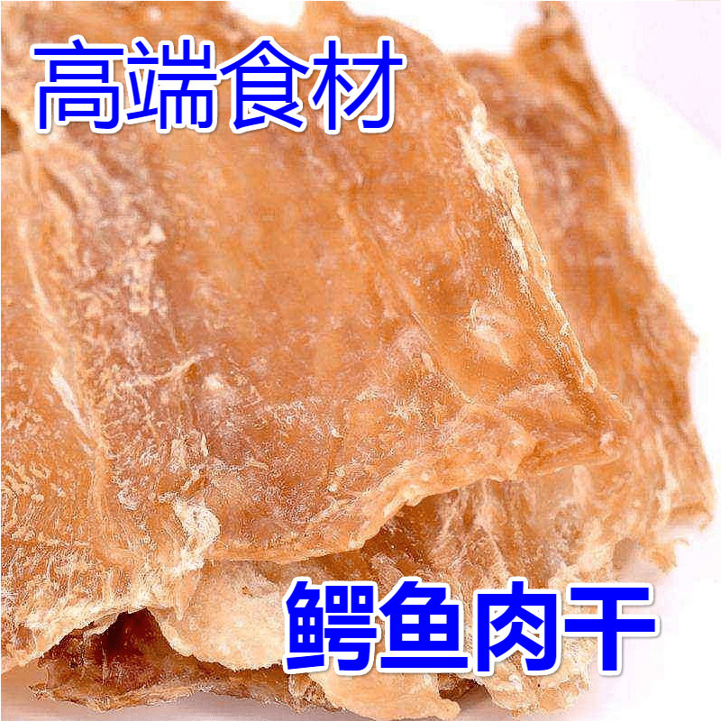 鳄鱼肉干 泰国进口煲汤400g 鳄鱼干干货 汤包 食谱 高端食材网红吃播
