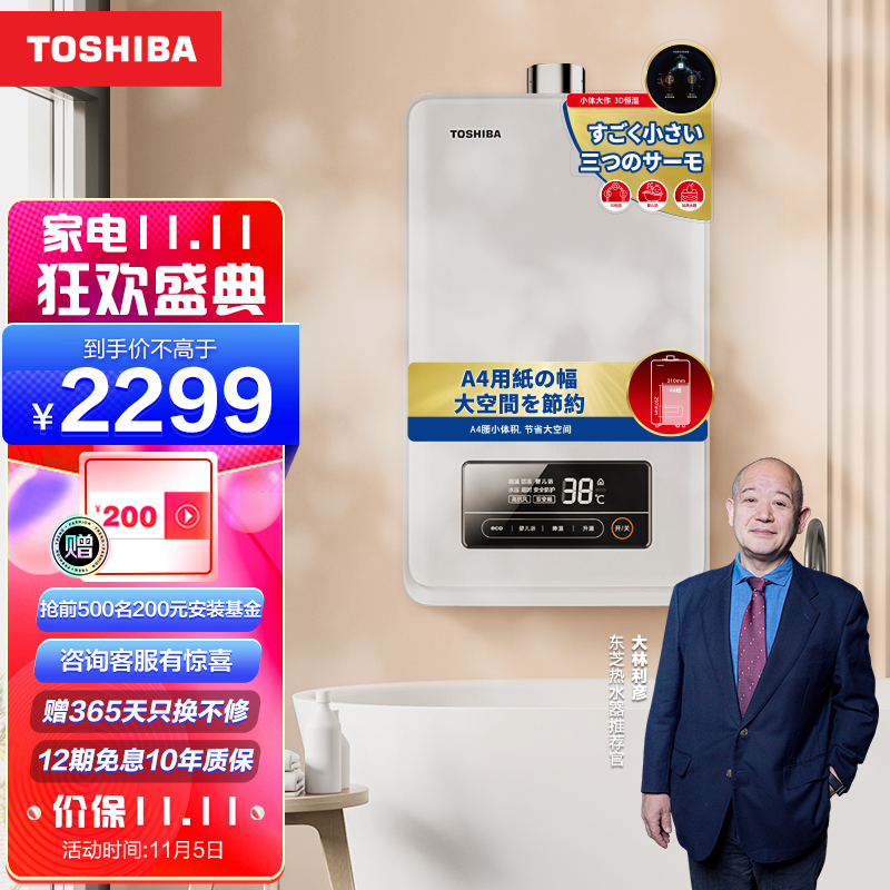 东芝(TOSHIBA)  13升燃气热水器家用天然气 三维变频恒温防冻 日本原装进口CPU 无氧铜水箱 JSQ25-TS1 极地白