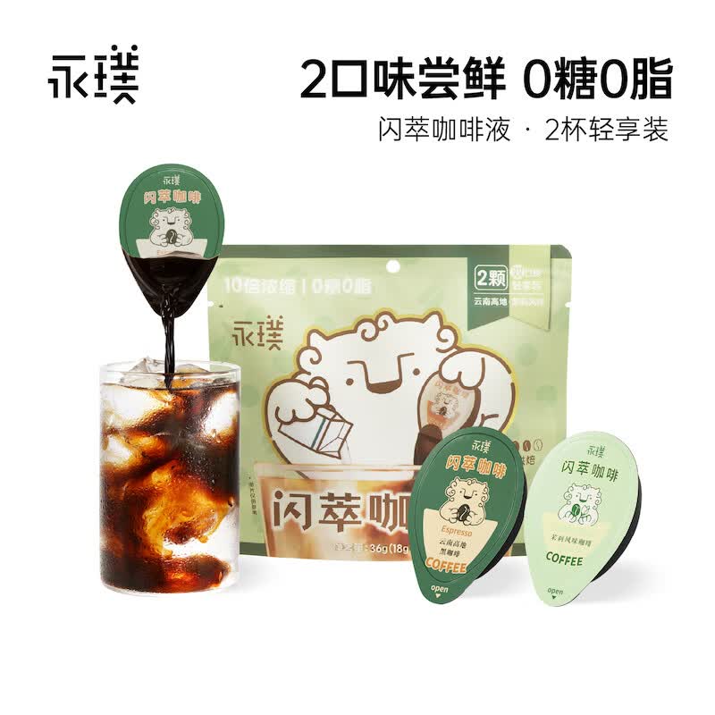 永璞闪萃咖啡速溶黑咖啡 懒人胶囊咖啡 云南+茉莉咖啡液 18g*2颗怎么看?