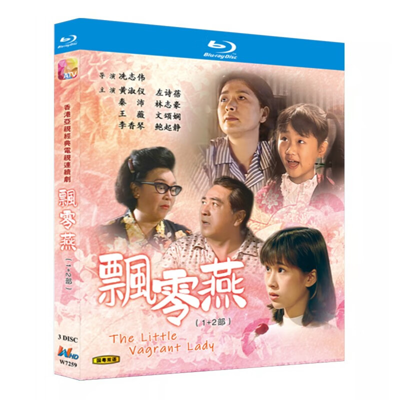 蓝光超高清港剧 飘零燕 第1-2部 bd碟片光盘盒装 秦沛 李香琴