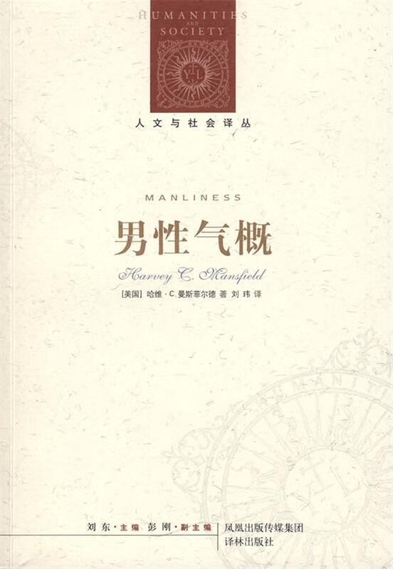 男性气概【正版好书，下单速发】
