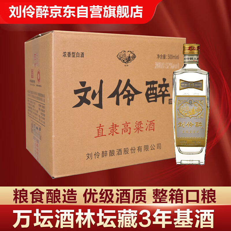刘伶醉 直隶高粱酒金属标 浓香型白酒 52度500ml*6瓶整箱装【固态发酵
