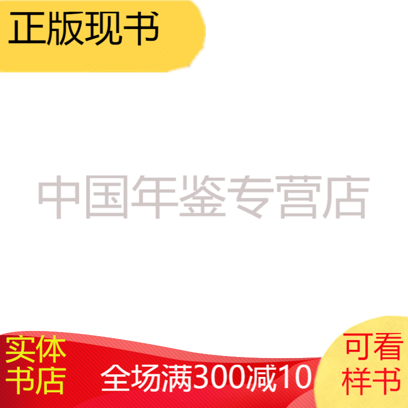 日照统计年鉴2019