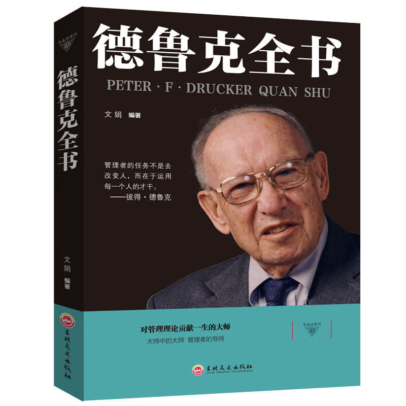 财富自由塔木德经济常识投资创业成功用钱赚钱金融学 德鲁克全书 无规格