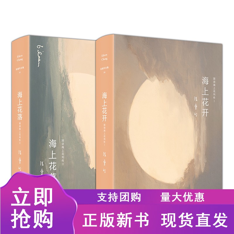 n张爱玲:海上花(海上花开 海上花落)精装 散文小说文集