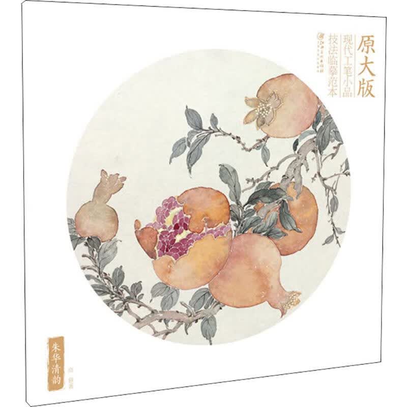 朱华清韵