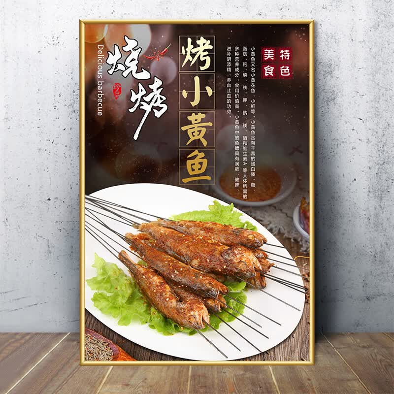 创意装饰画广告图撸串墙面海报贴纸饭店大排档餐厅挂画 15 -烤小黄鱼