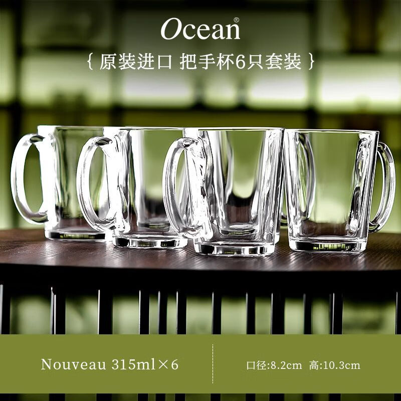 鸥欣进口玻璃茶杯耐热泡茶杯带把家用待客水杯加厚大容量茶杯喝绿茶杯 时尚把杯 315ml 6只