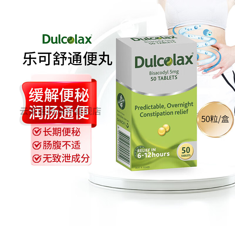 澳洲dulcolax乐可舒通便丸比沙可啶肠溶片 便秘清肠排毒通便减肥 50粒