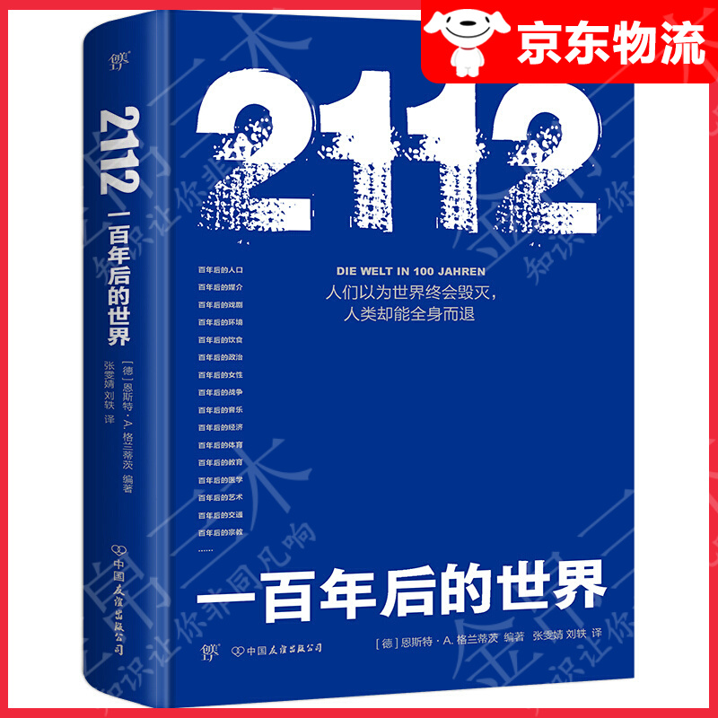 【单本自选】 2112：一百年后的世界