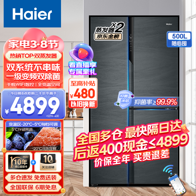 【纠结】海尔500升双开门冰箱评测，除菌净味怎么样？插图