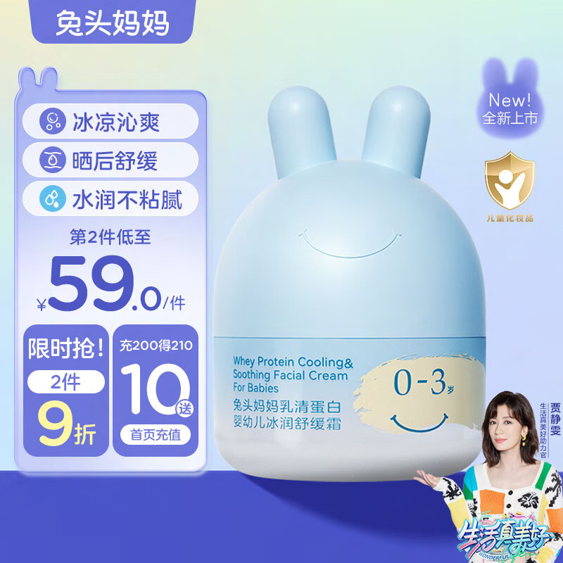 兔头妈妈儿童面霜 夏季防晒后舒缓清凉  0-3岁婴幼儿冰润舒缓霜45g高性价比高么？