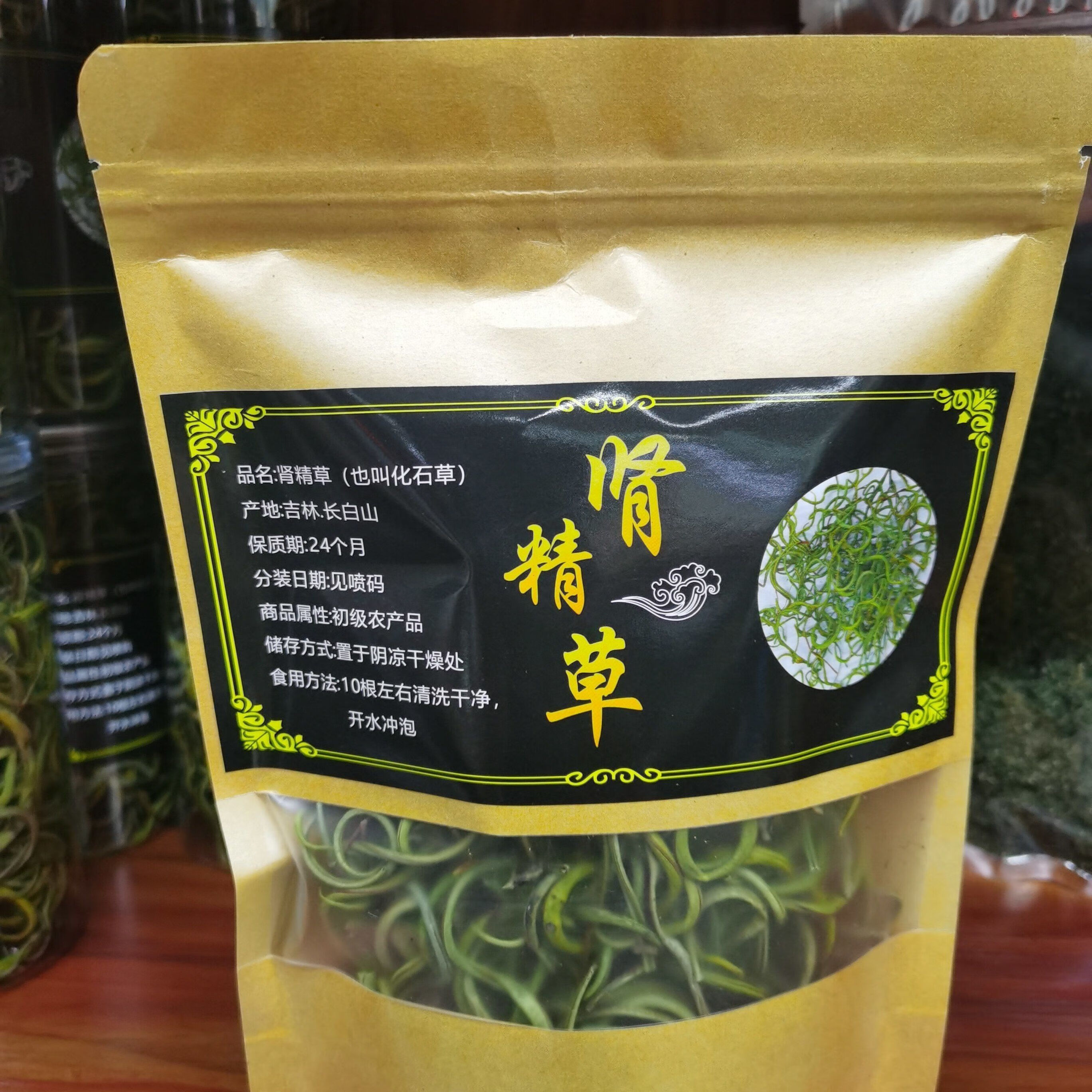 黄金草嗷嗷叫肾精茶肾精茶 肾精草化石草 东北长白山特产野i生 肾精茶
