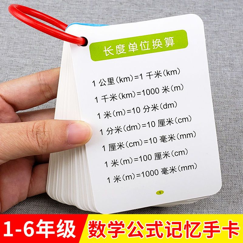 小学数学公式大全卡片人教版数学基础知识定律计算法则记忆手卡 小学