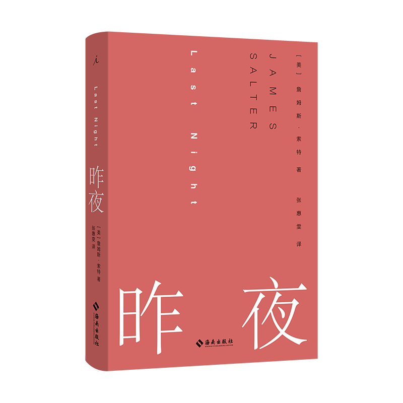 昨夜 詹姆斯·索特 著 暮色 光年 一场游戏一次消遣 理想国图书官方旗舰店