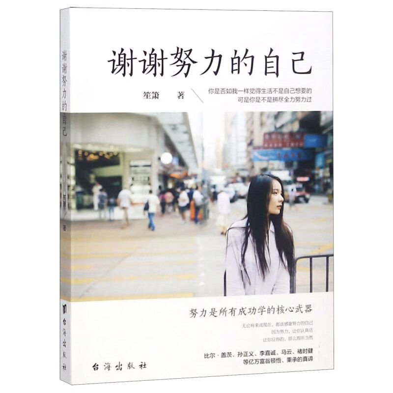 谢谢努力的自己