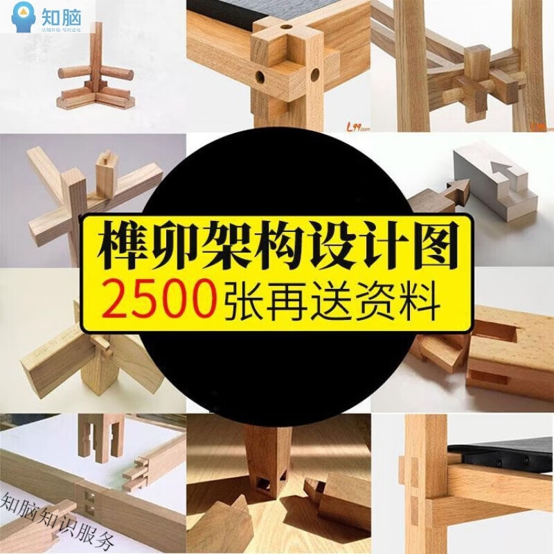 榫卯结构设计图纸图片中国传统木工家具明清制作工艺古建工匠图解资料