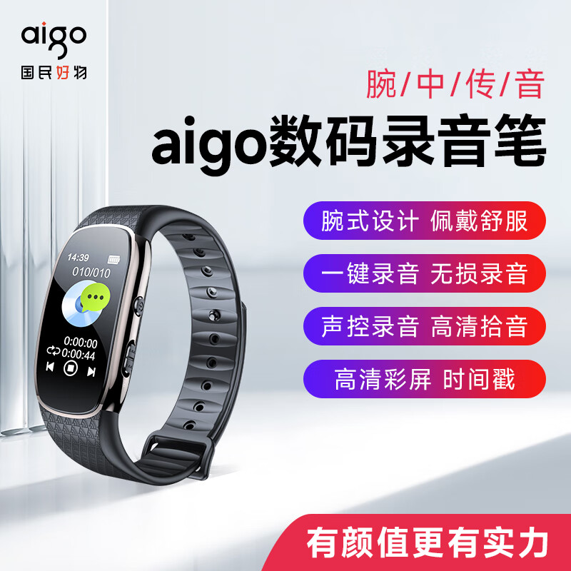 爱国者（aigo）录音笔高清降噪录音设备转文字超长待机录音神器R6511 【官方标配】黑色 16GB 官方标配