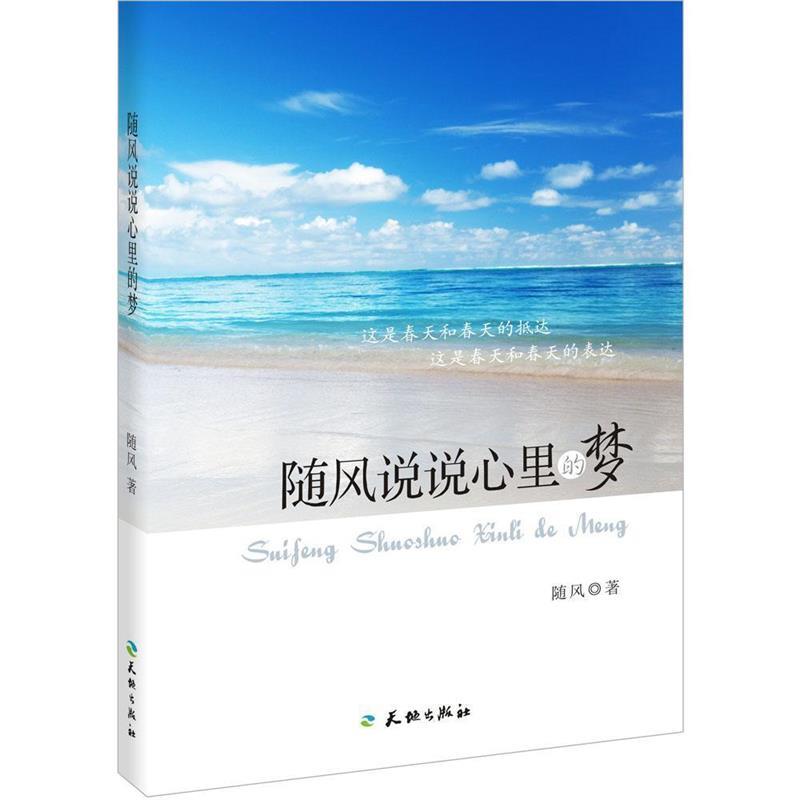 随风说说心里的梦