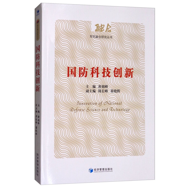国防科技创新