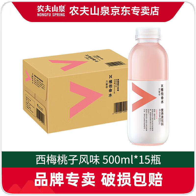 农夫山泉维他命水 500ml*15瓶整箱 营养素饮料 西梅桃子味