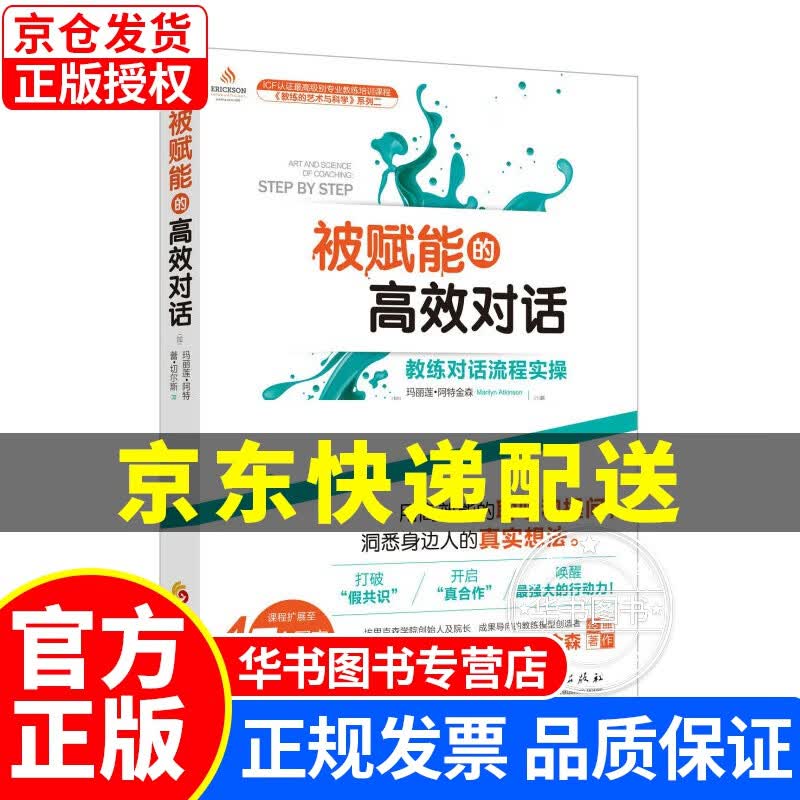 被赋能的高效对话 高效对话(新版)