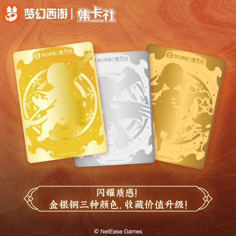 集卡社梦幻西游纪念金属收藏卡网易授权梦幻周边卡牌 金属收藏卡-1盒高性价比高么？