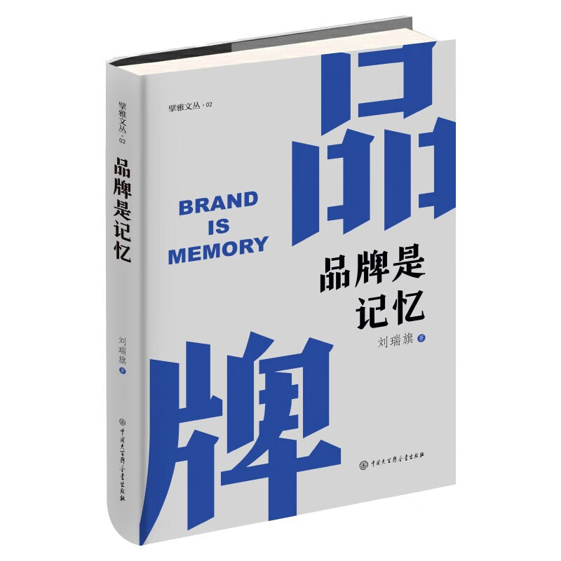 品牌是记忆