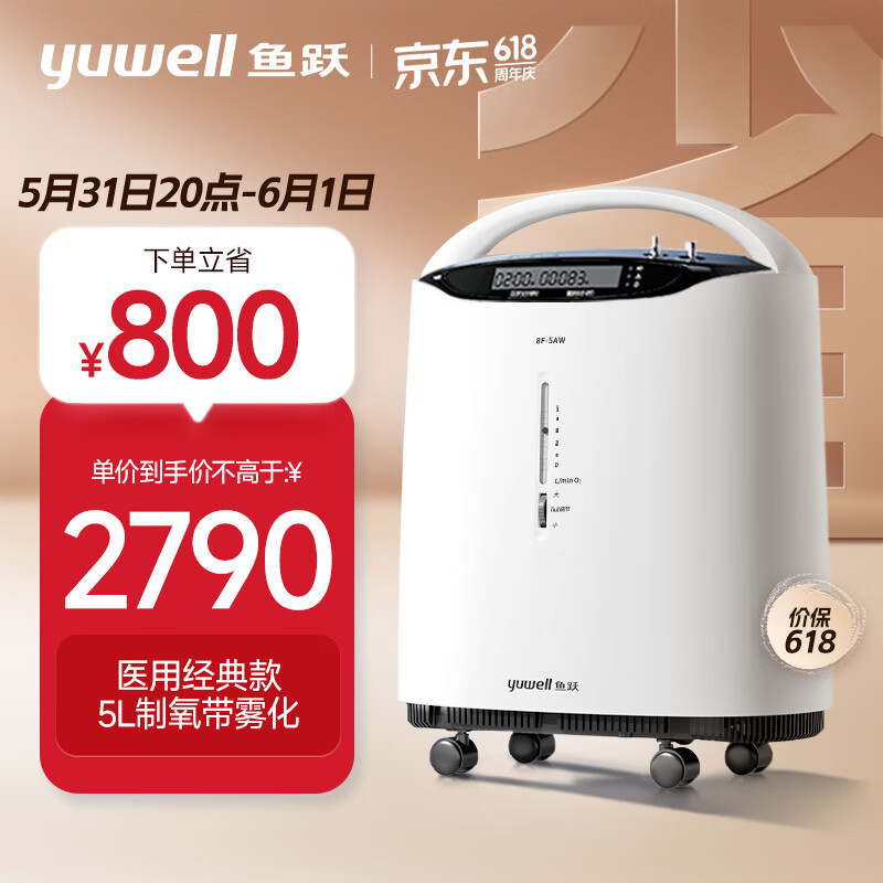 鱼跃(yuwell)5l升医用制氧机家用高氧浓度大流量 制氧带雾化吸氧机