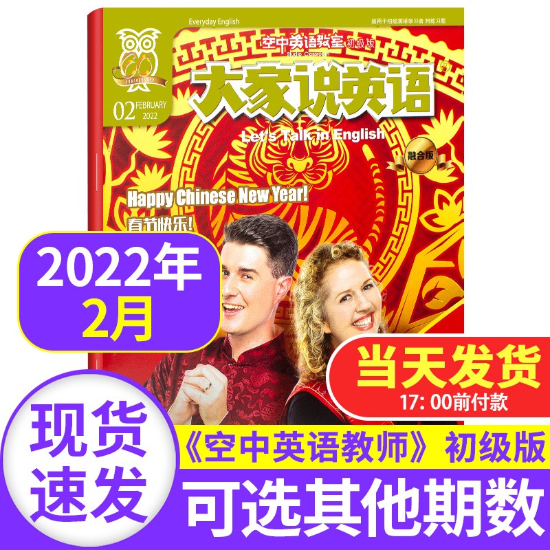 空中英语教室杂志初级版2023/2022年【单本多期可选】初高中生英语学习书籍初一二三年级英文教辅资料期刊图书 2022年2月