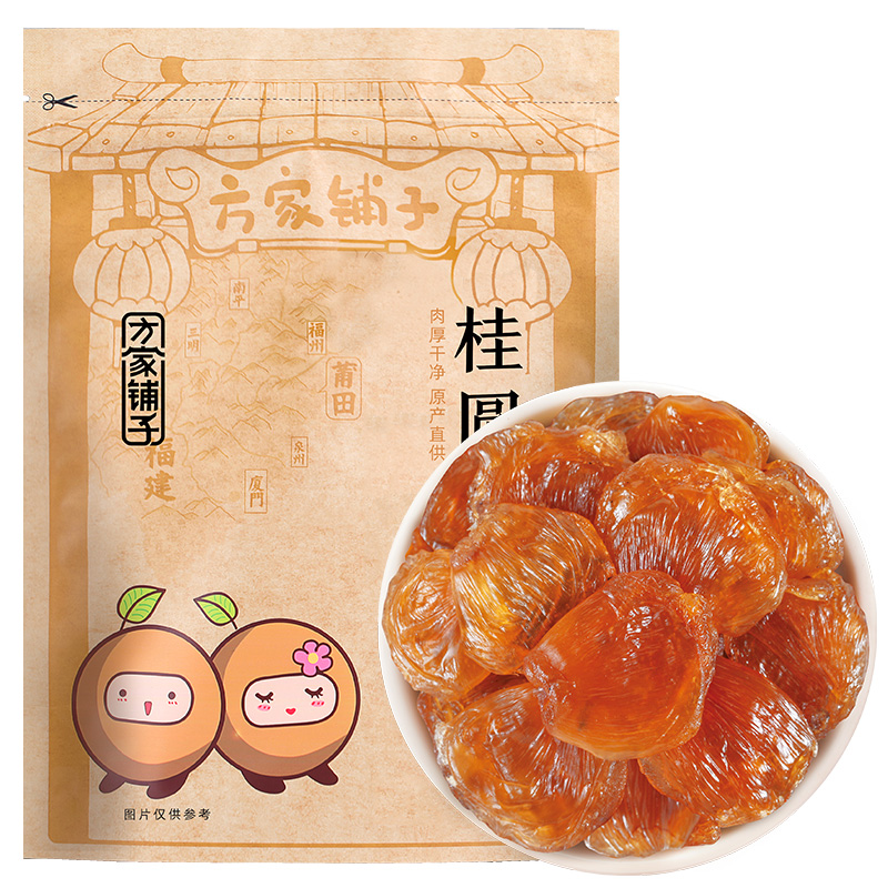方家铺子 桂圆 桂圆肉250g*2/袋无核免剥桂圆干福建特产龙眼肉包装