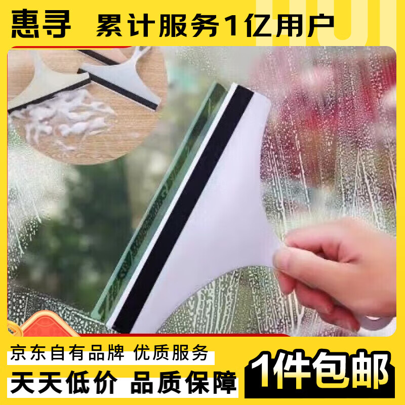 惠寻软胶玻璃刮水器玻璃刮子汽车浴室地板瓷砖窗户清洁工具刷刮水板 颜色随机【1只装】
