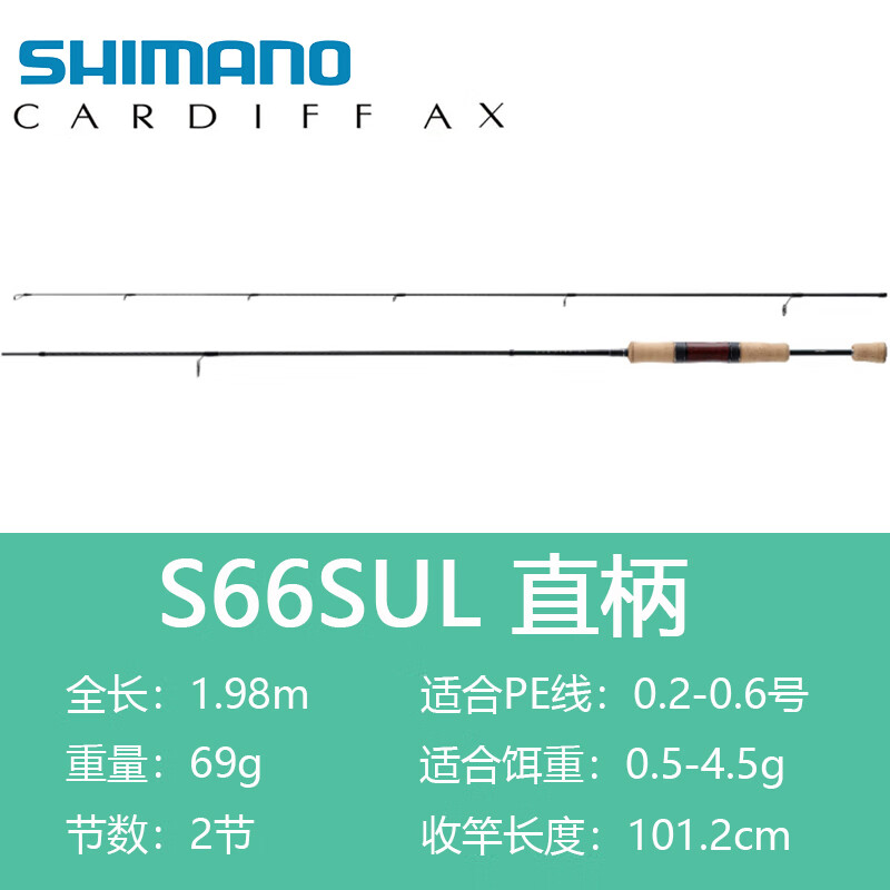 SHIMANOŵ21ϷCARDIFF NX/AXֱǹ΢Ϫ·Ǹ 1.98m AX S66SULֱ 899Ԫ