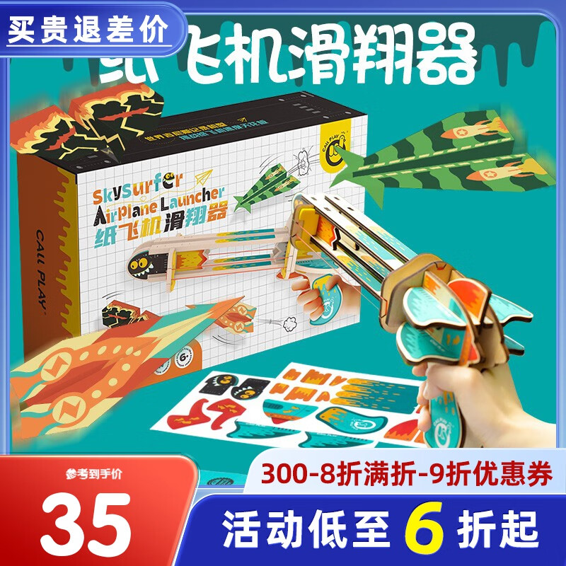 滑翔器儿童玩具户外手抛式发射器diy手工制作子互动男 纸飞机滑翔器