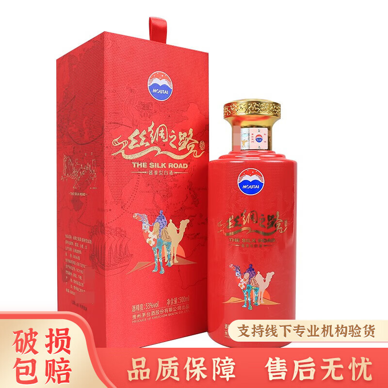 贵州茅台酒 53度 茅台丝绸之路 酱香型白酒 收藏送礼 500ml单瓶装