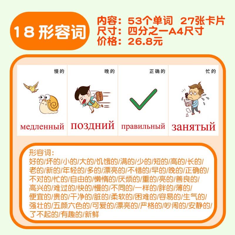 俄语生活分类单词卡片早教学习教具塑封大卡字母数字动植物卡片 俄语形容词1/4A4卡片(27张)