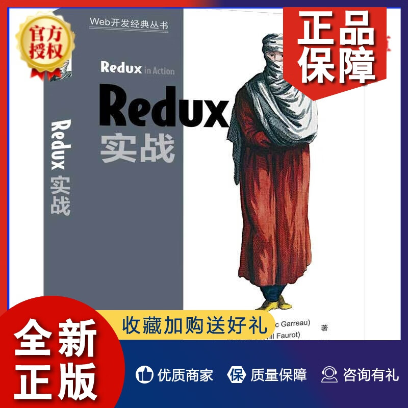 正版 正版现货 redux实战 马克加罗 redux-saga库处理副作用管理书籍