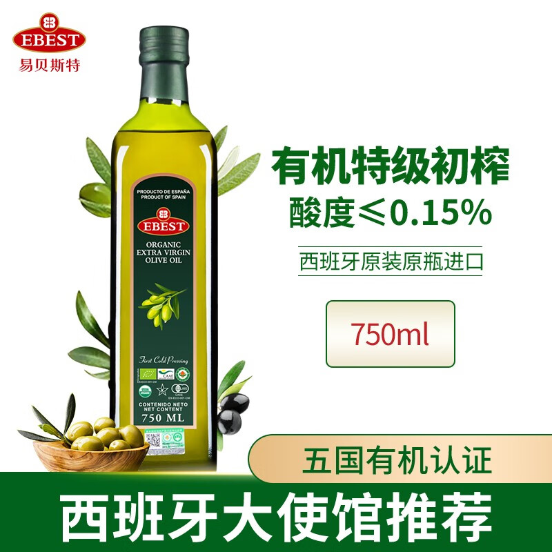 易贝斯特（EBEST）五国有机认证特级初榨橄榄油750ml宝宝食用西班牙进口可凉拌炒菜