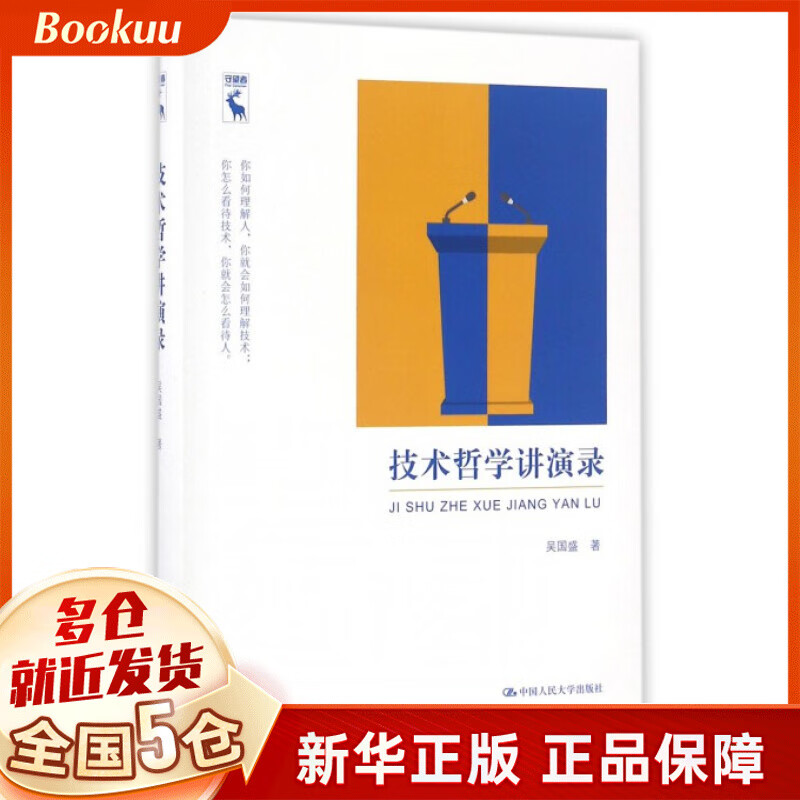 技术哲学讲演录