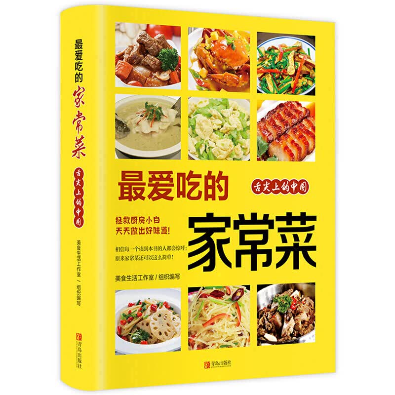 【百元神劵】最爱吃的家常菜谱大全 舌尖上的中国新手入门中式面食家常菜小炒菜菜谱书家常菜谱中国美食