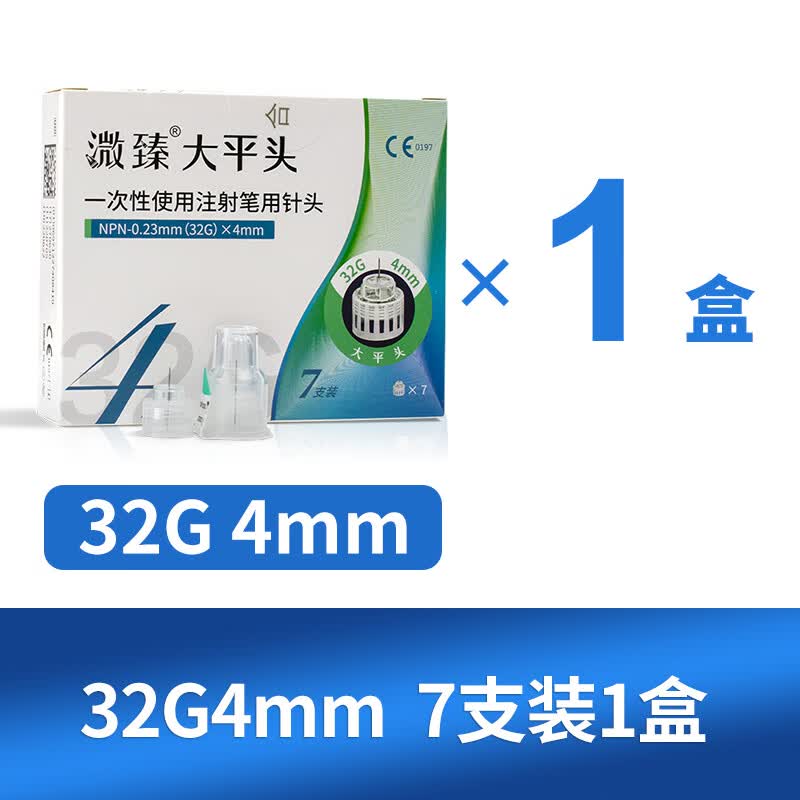 胰岛素针头32g4mm通用糖尿病注射笔针头诺和秀霖大平头0.