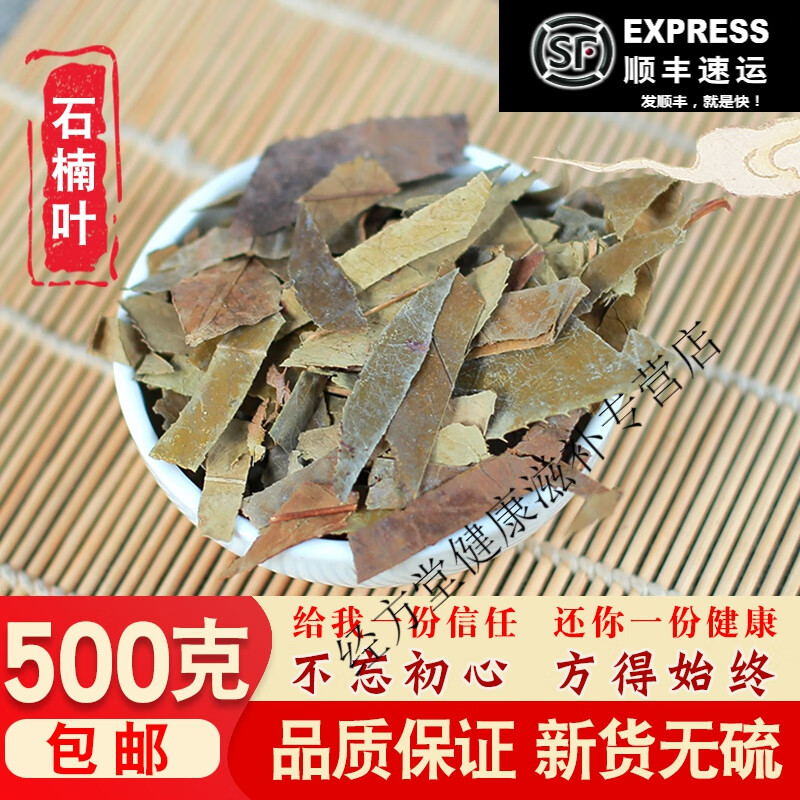吴氏良一堂石楠叶中药材店铺500g散装石南叶红树叶石岩树叶石楠叶茶有